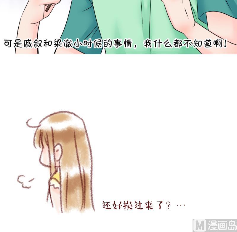 《变成男神怎么办》第169话 私生饭和叙旧 2 第36页