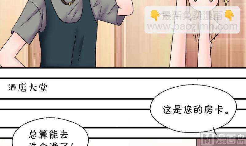 《变成男神怎么办》第169话 私生饭和叙旧 2 第3页