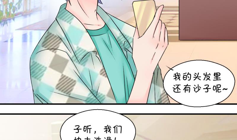 《变成男神怎么办》第169话 私生饭和叙旧 2 第5页