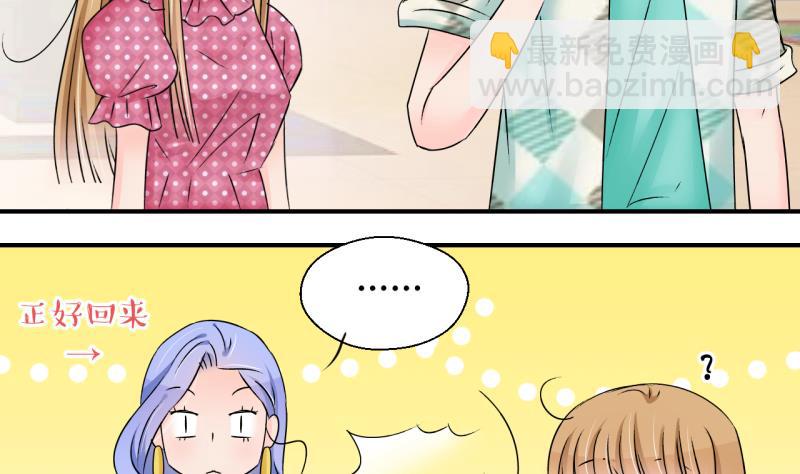 《变成男神怎么办》第169话 私生饭和叙旧 2 第7页
