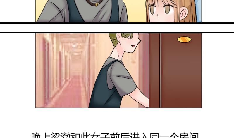 《变成男神怎么办》第171话 意外突如其来 2 第14页