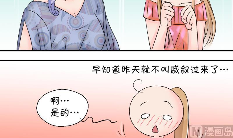 《变成男神怎么办》第171话 意外突如其来 2 第21页