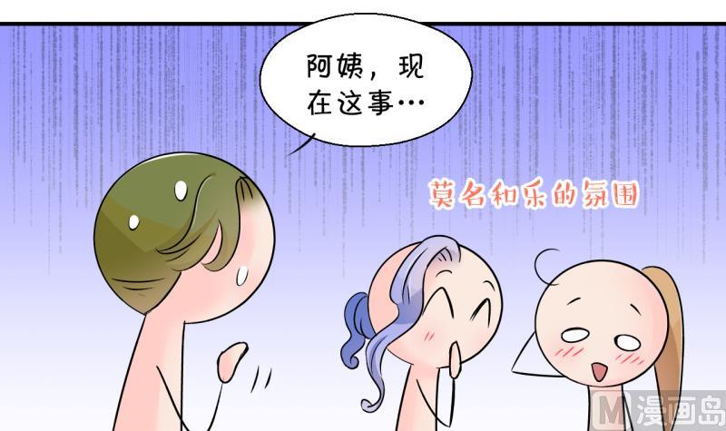 《变成男神怎么办》第171话 意外突如其来 2 第24页