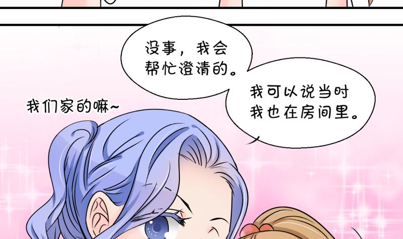 《变成男神怎么办》第171话 意外突如其来 2 第25页