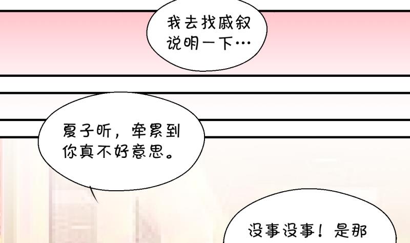 《变成男神怎么办》第171话 意外突如其来 2 第28页