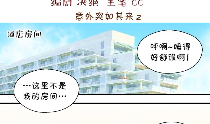 《变成男神怎么办》第171话 意外突如其来 2 第2页