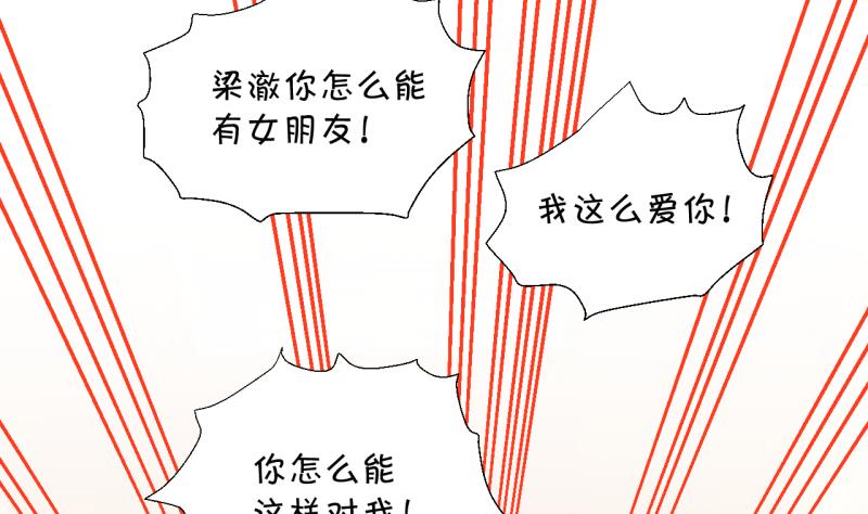《变成男神怎么办》第171话 意外突如其来 2 第32页