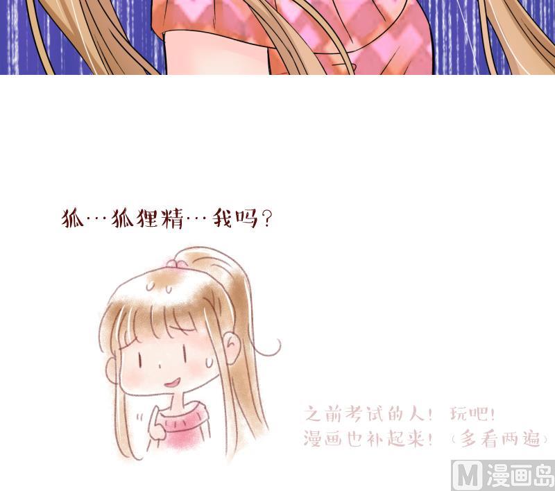 《变成男神怎么办》第171话 意外突如其来 2 第39页