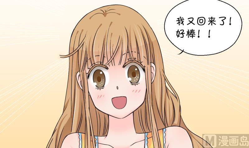 《变成男神怎么办》第171话 意外突如其来 2 第3页