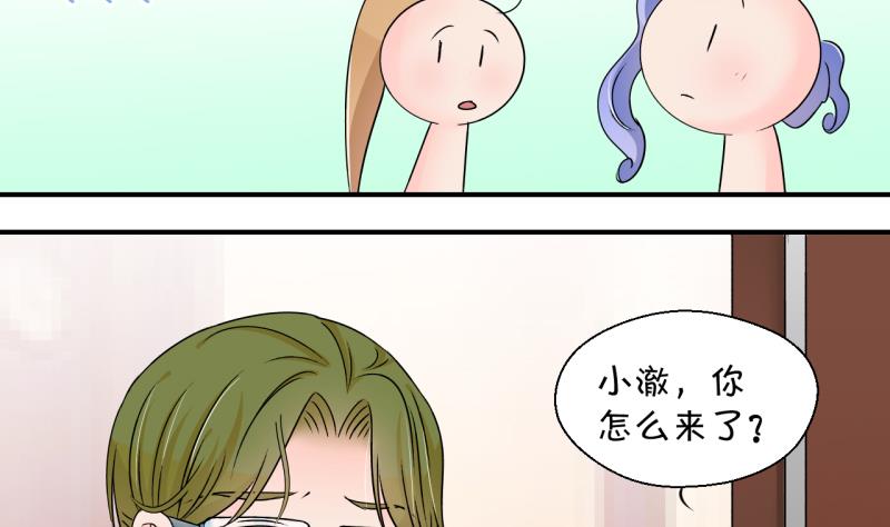 《变成男神怎么办》第171话 意外突如其来 2 第8页