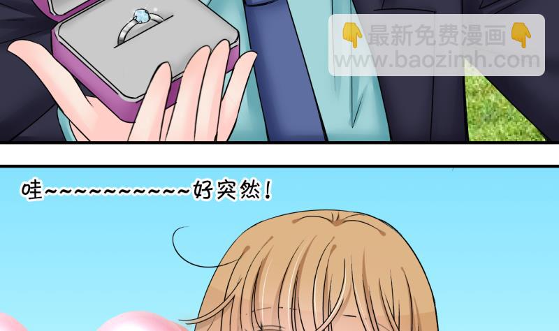 《变成男神怎么办》第176话 被男神求婚了 1 第11页