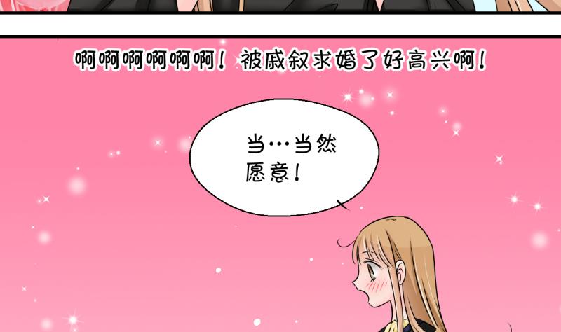 《变成男神怎么办》第176话 被男神求婚了 1 第13页