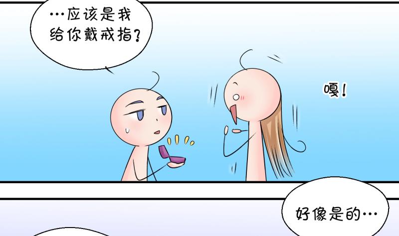 《变成男神怎么办》第176话 被男神求婚了 1 第17页