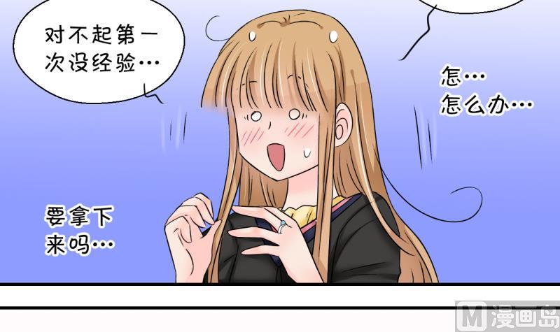 《变成男神怎么办》第176话 被男神求婚了 1 第18页