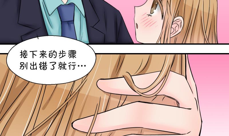 《变成男神怎么办》第176话 被男神求婚了 1 第20页