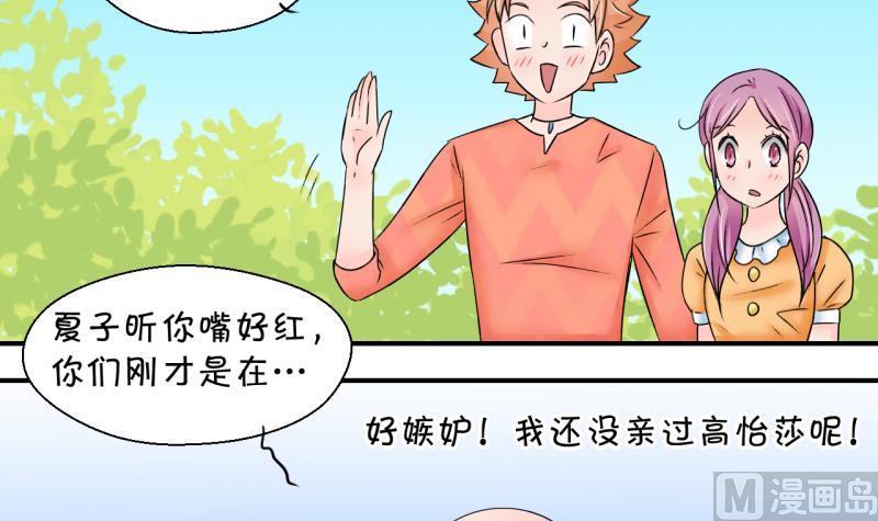 《变成男神怎么办》第176话 被男神求婚了 1 第24页