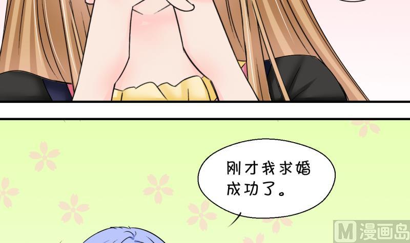 《变成男神怎么办》第176话 被男神求婚了 1 第27页