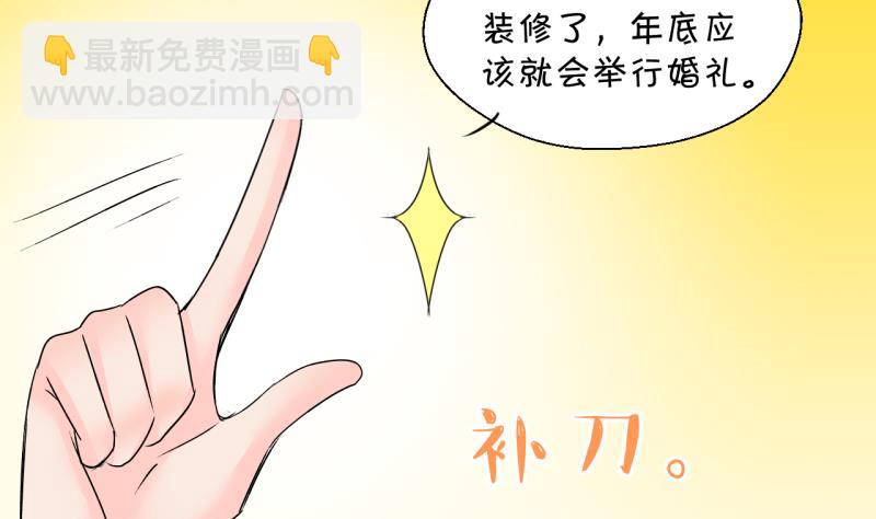 《变成男神怎么办》第176话 被男神求婚了 1 第31页