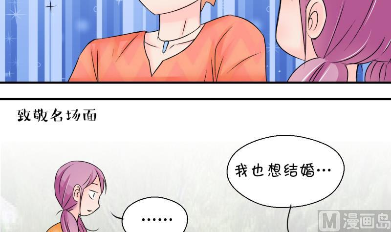 《变成男神怎么办》第176话 被男神求婚了 1 第33页