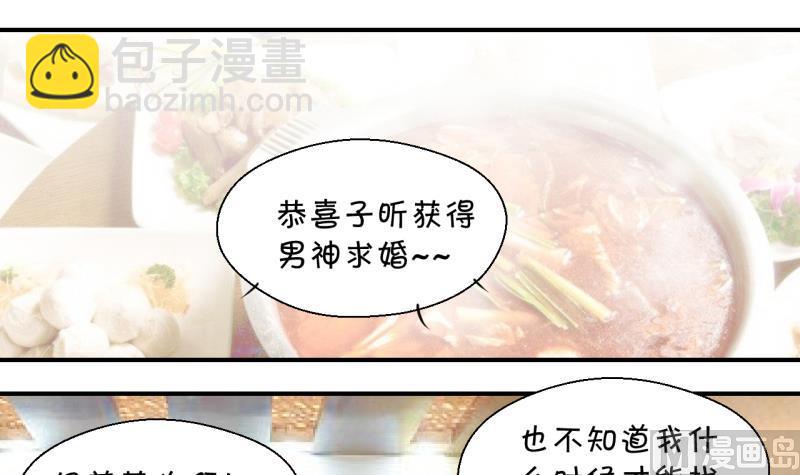《变成男神怎么办》第176话 被男神求婚了 1 第36页