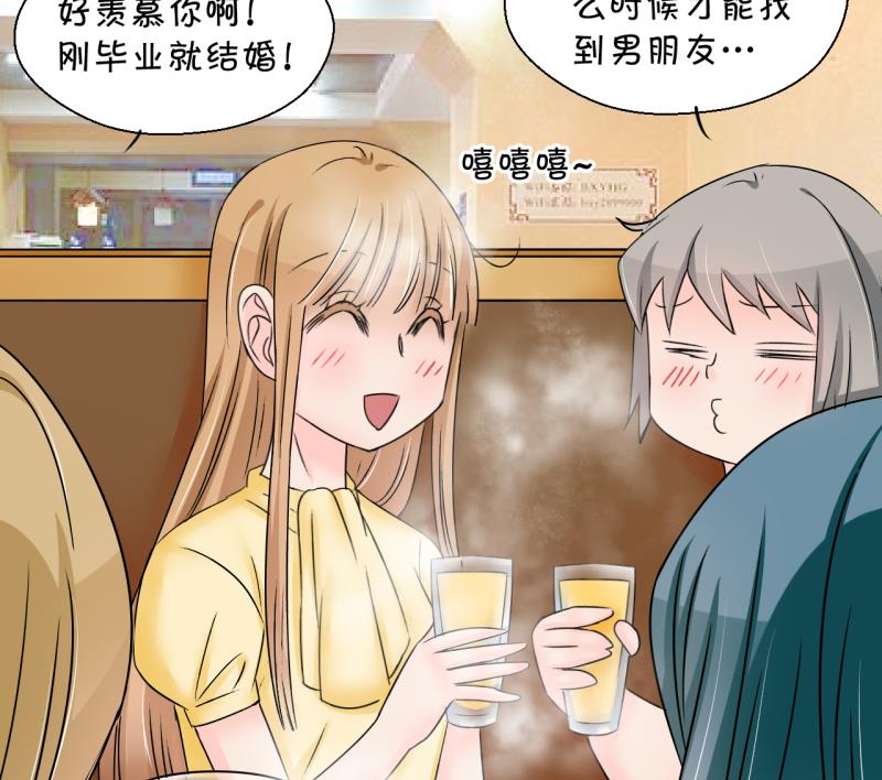 《变成男神怎么办》第176话 被男神求婚了 1 第37页