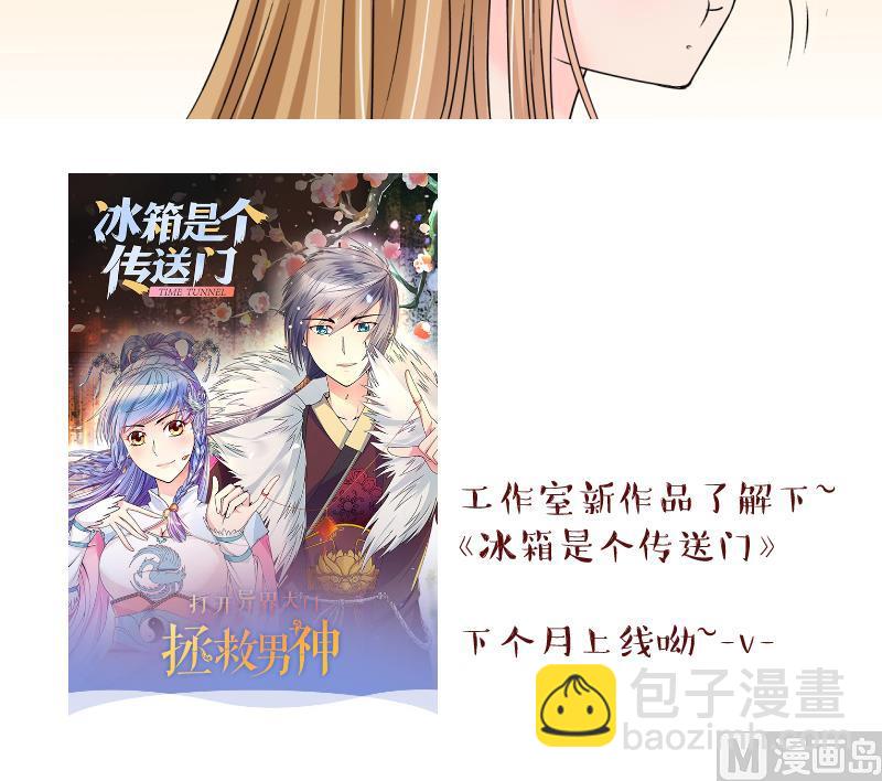 《变成男神怎么办》第176话 被男神求婚了 1 第39页