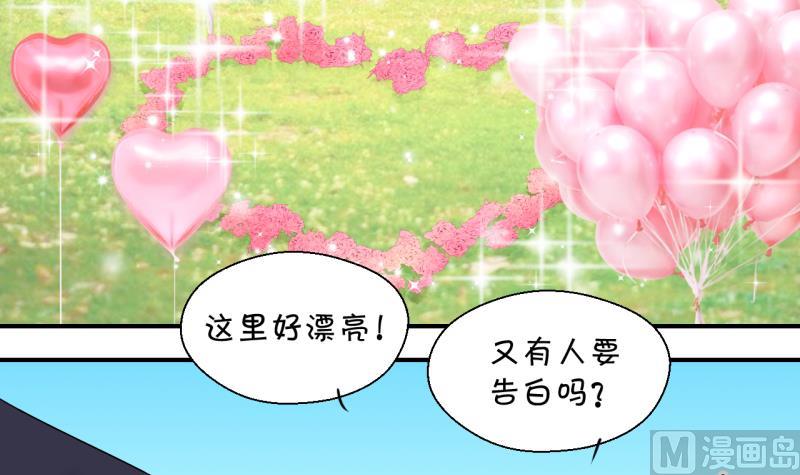 《变成男神怎么办》第176话 被男神求婚了 1 第3页