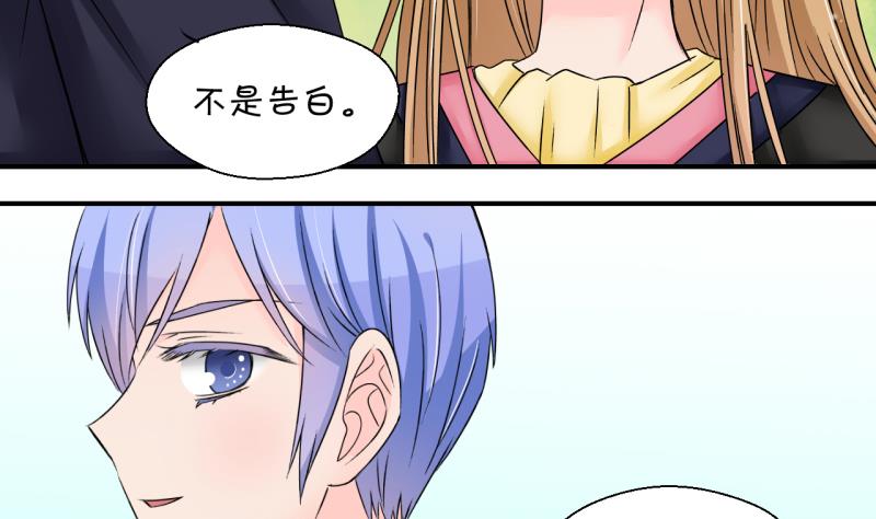 《变成男神怎么办》第176话 被男神求婚了 1 第5页
