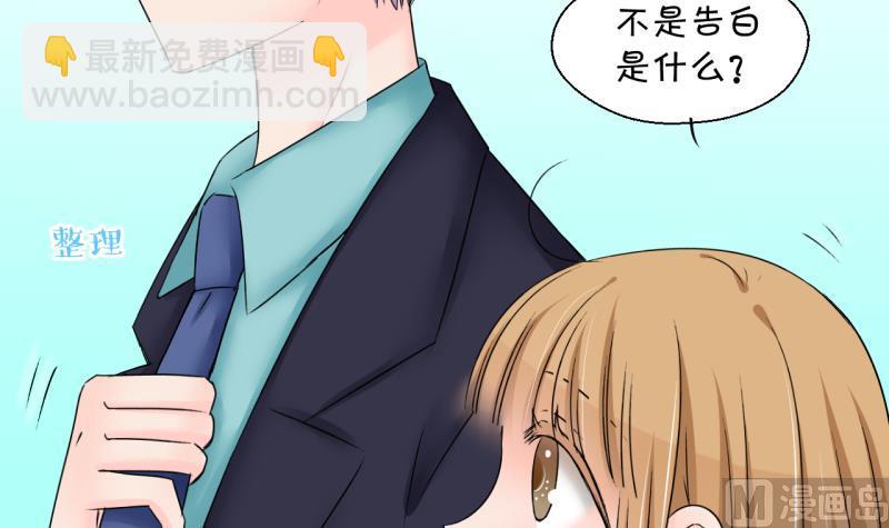 《变成男神怎么办》第176话 被男神求婚了 1 第6页
