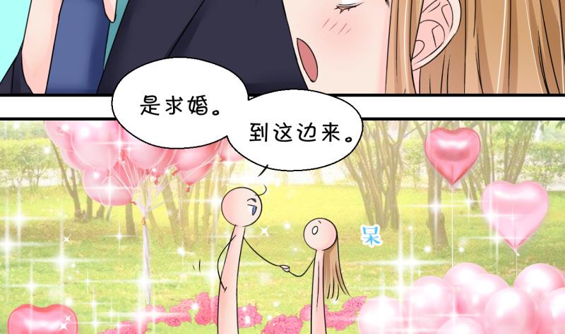 《变成男神怎么办》第176话 被男神求婚了 1 第7页