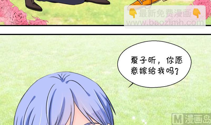 《变成男神怎么办》第176话 被男神求婚了 1 第9页