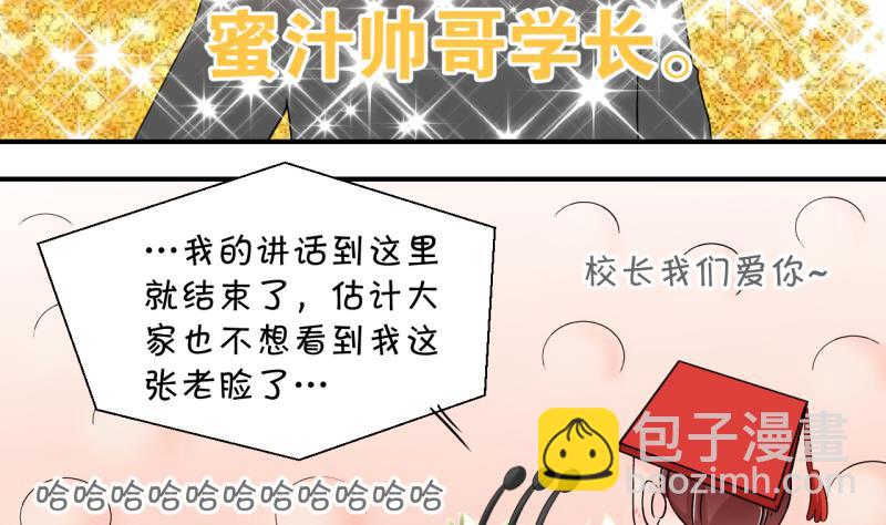 《变成男神怎么办》第174话 姚舜禹的告白 1 第11页