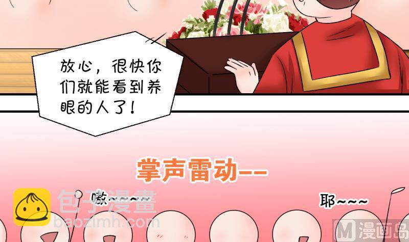 《变成男神怎么办》第174话 姚舜禹的告白 1 第12页