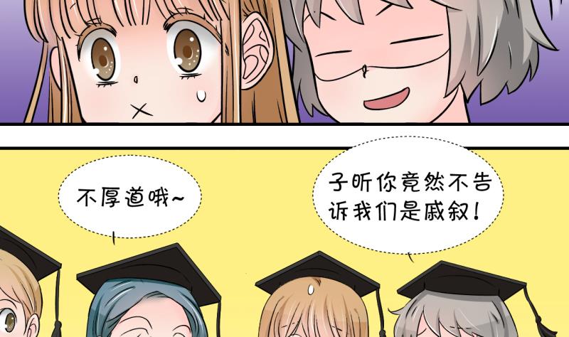 《变成男神怎么办》第174话 姚舜禹的告白 1 第19页
