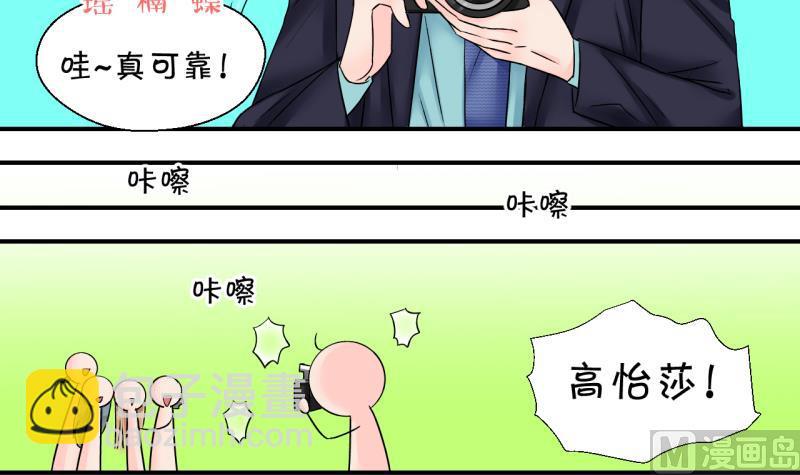 《变成男神怎么办》第174话 姚舜禹的告白 1 第27页