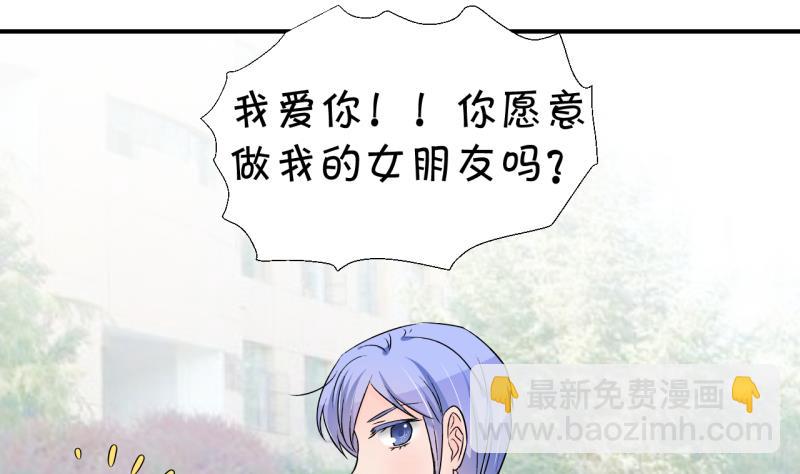 《变成男神怎么办》第174话 姚舜禹的告白 1 第28页