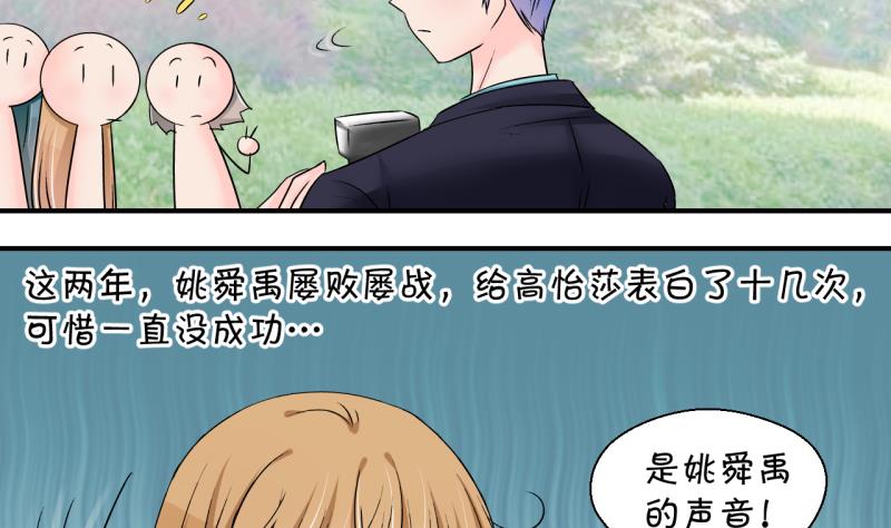 《变成男神怎么办》第174话 姚舜禹的告白 1 第29页