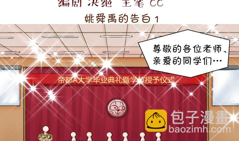 《变成男神怎么办》第174话 姚舜禹的告白 1 第2页