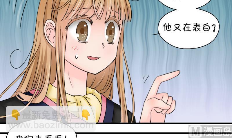 《变成男神怎么办》第174话 姚舜禹的告白 1 第30页