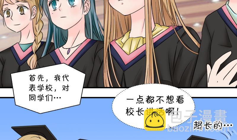 《变成男神怎么办》第174话 姚舜禹的告白 1 第4页