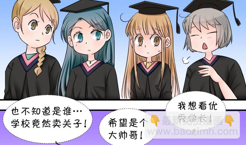 《变成男神怎么办》第174话 姚舜禹的告白 1 第5页