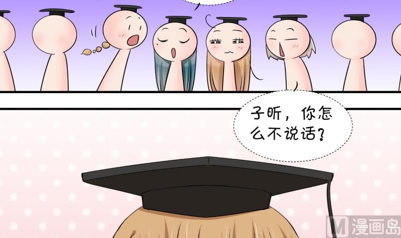 《变成男神怎么办》第174话 姚舜禹的告白 1 第6页