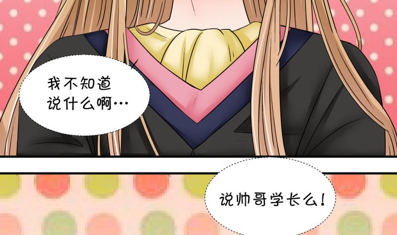 《变成男神怎么办》第174话 姚舜禹的告白 1 第8页