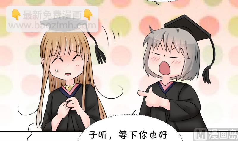 《变成男神怎么办》第174话 姚舜禹的告白 1 第9页