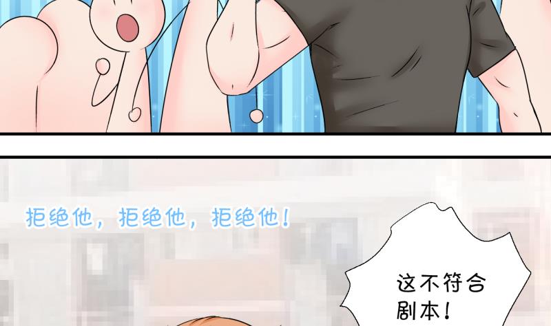 《变成男神怎么办》第175话 姚舜禹的告白 2 第10页