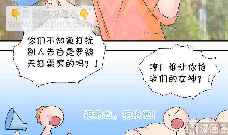 《变成男神怎么办》第175话 姚舜禹的告白 2 第12页