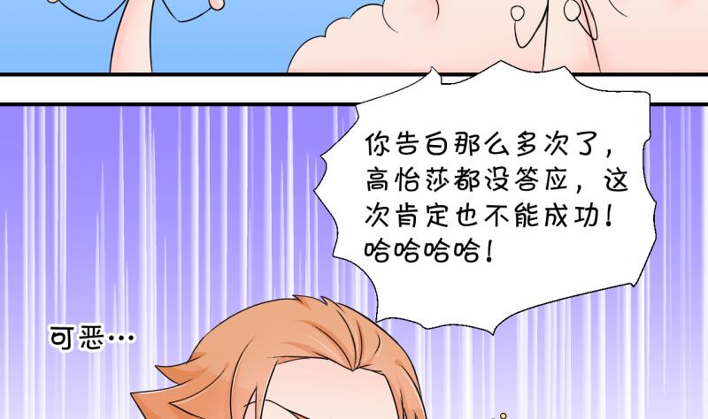 《变成男神怎么办》第175话 姚舜禹的告白 2 第13页