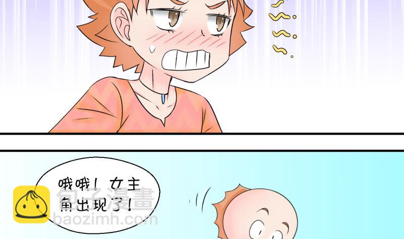 《变成男神怎么办》第175话 姚舜禹的告白 2 第14页