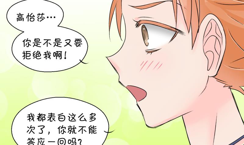 《变成男神怎么办》第175话 姚舜禹的告白 2 第17页