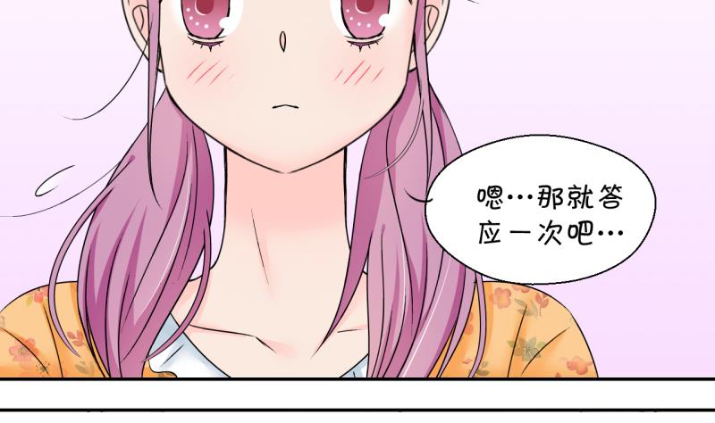 《变成男神怎么办》第175话 姚舜禹的告白 2 第19页